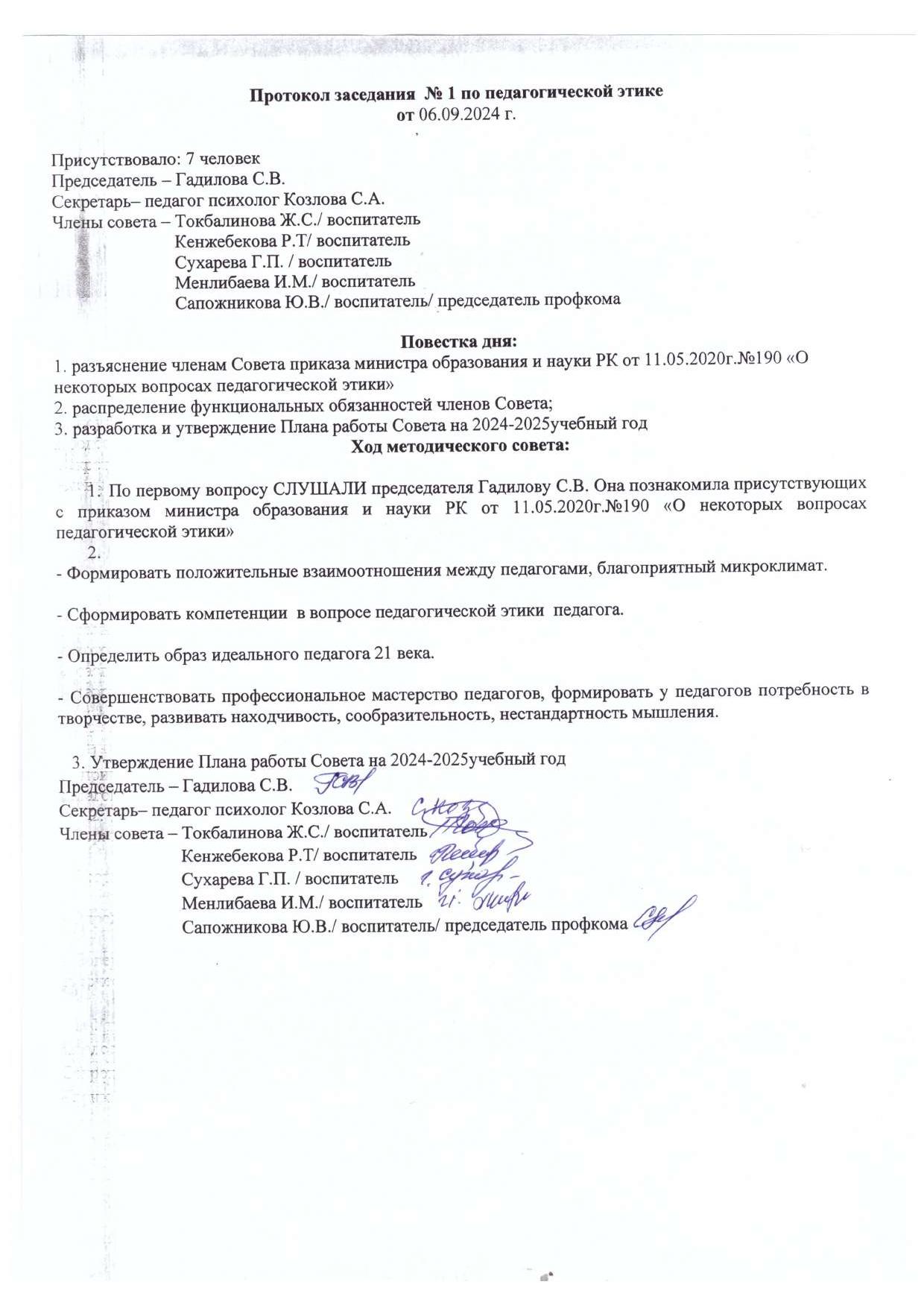 2. протокол 1 по пед.этике 1