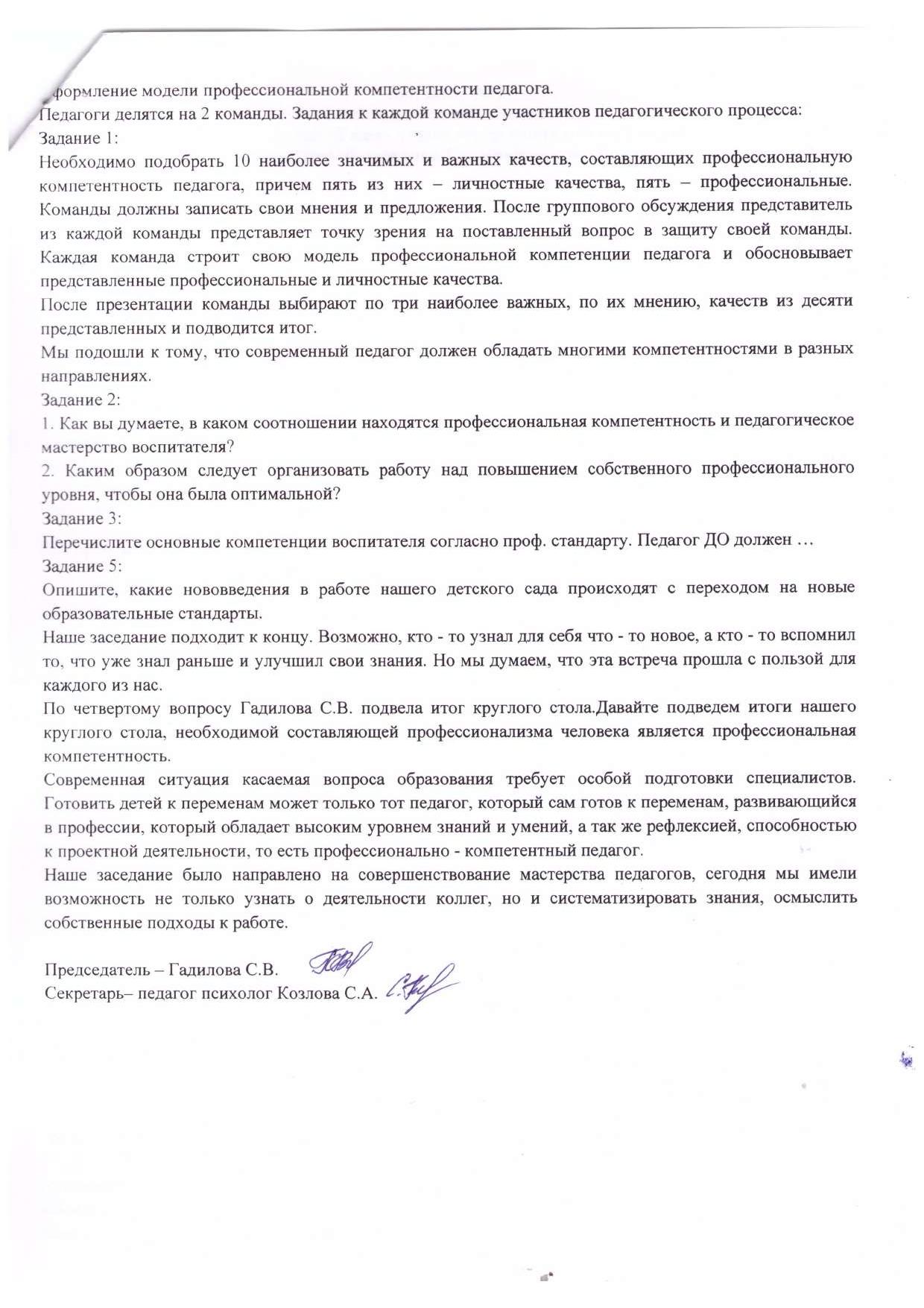 3. потокол 2 по пед.этике 2