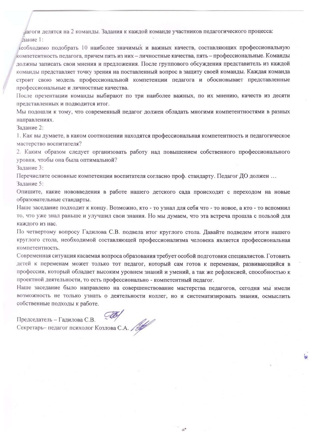 4. протокол 3 по пед.этике 2