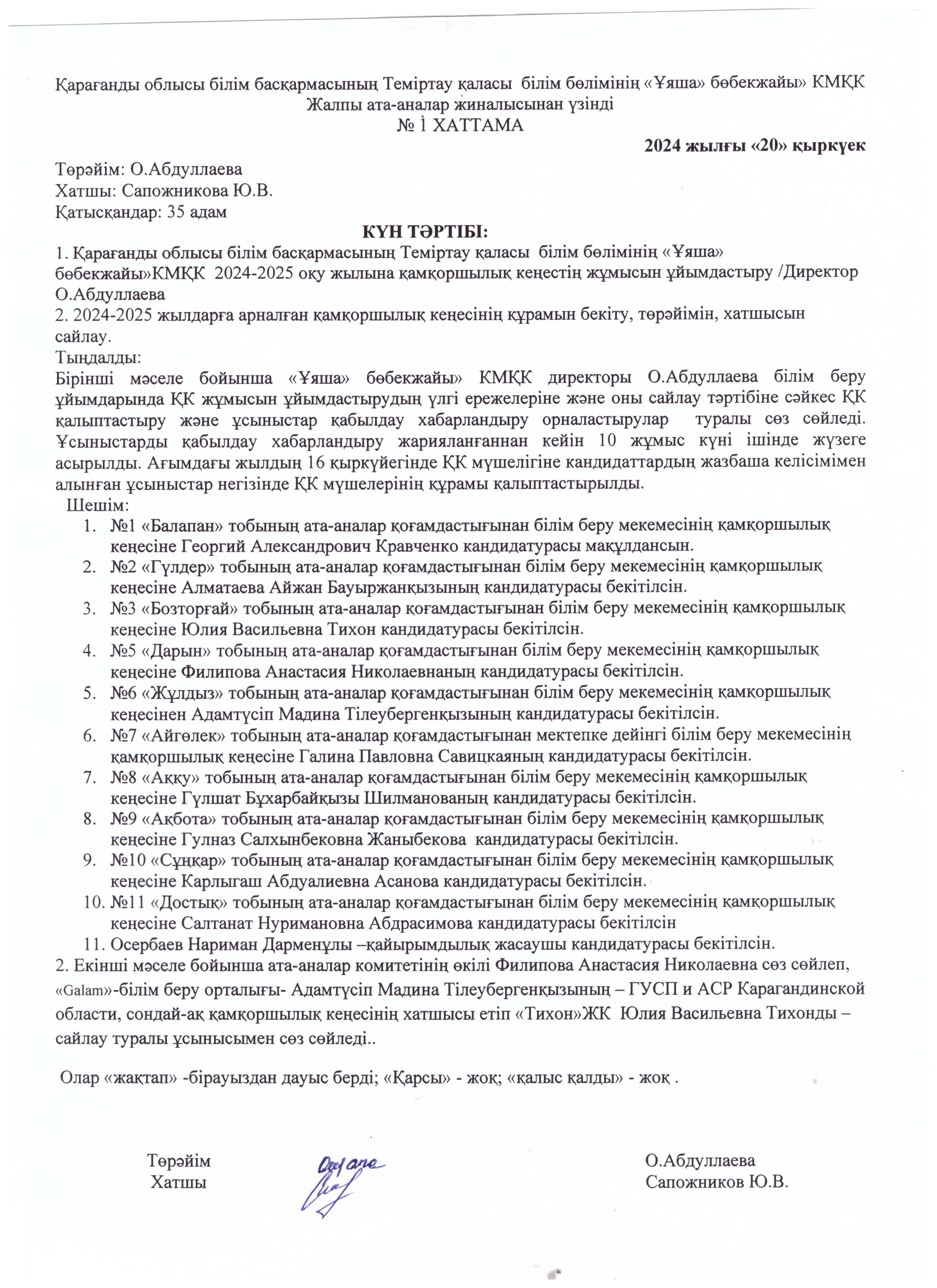 протокол 1 ПС каз