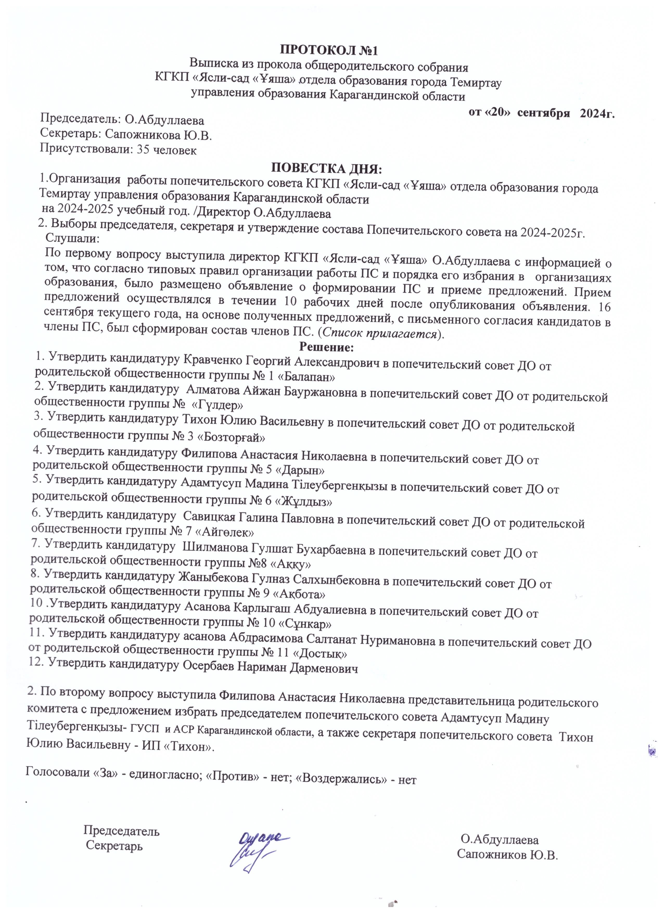 протокол 1 рус