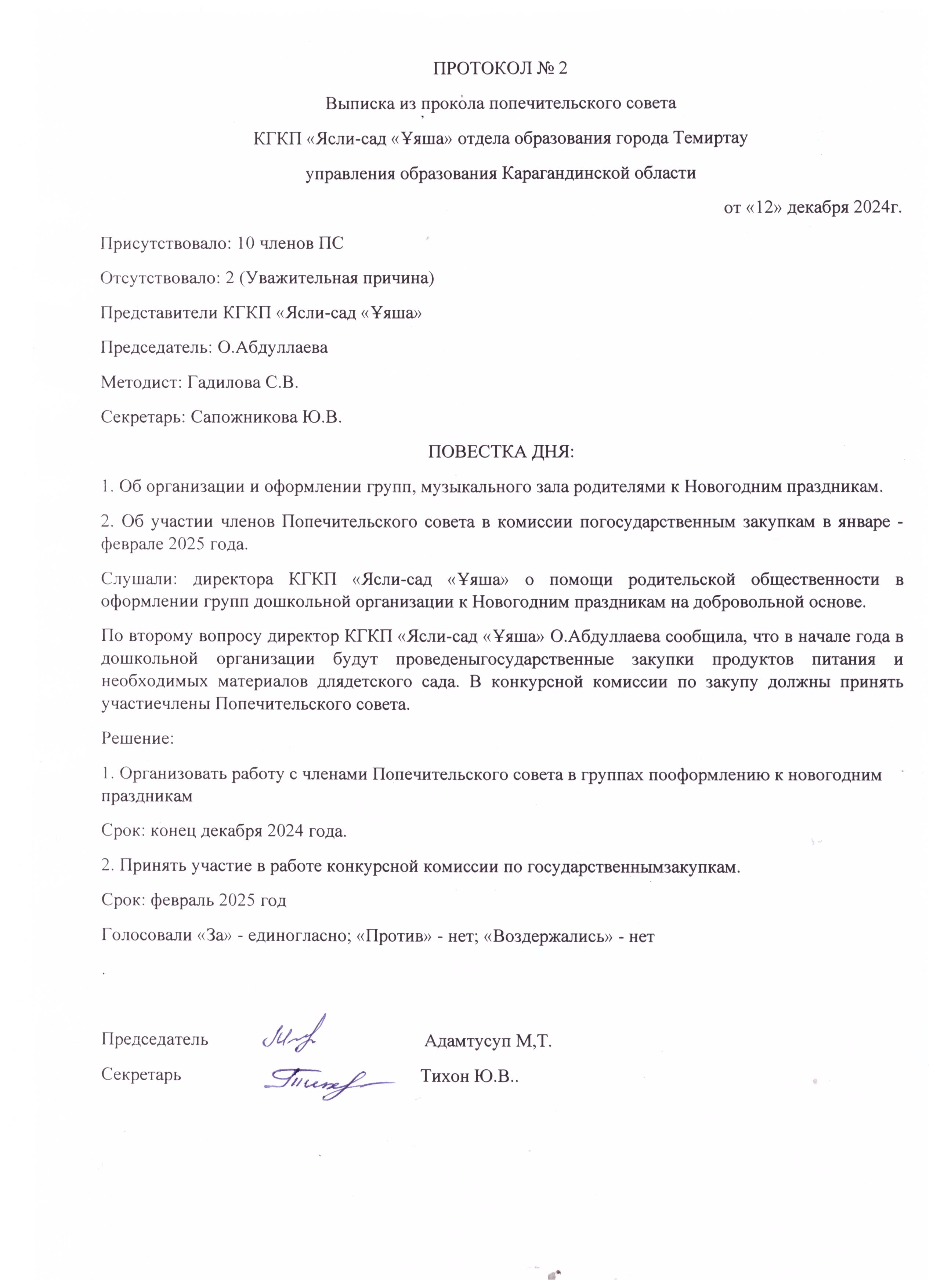 протокол 2