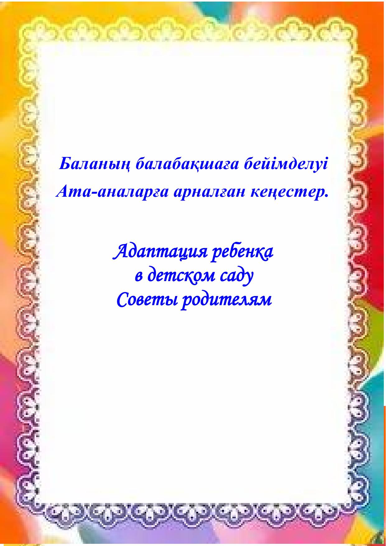 1. Адаптация 1