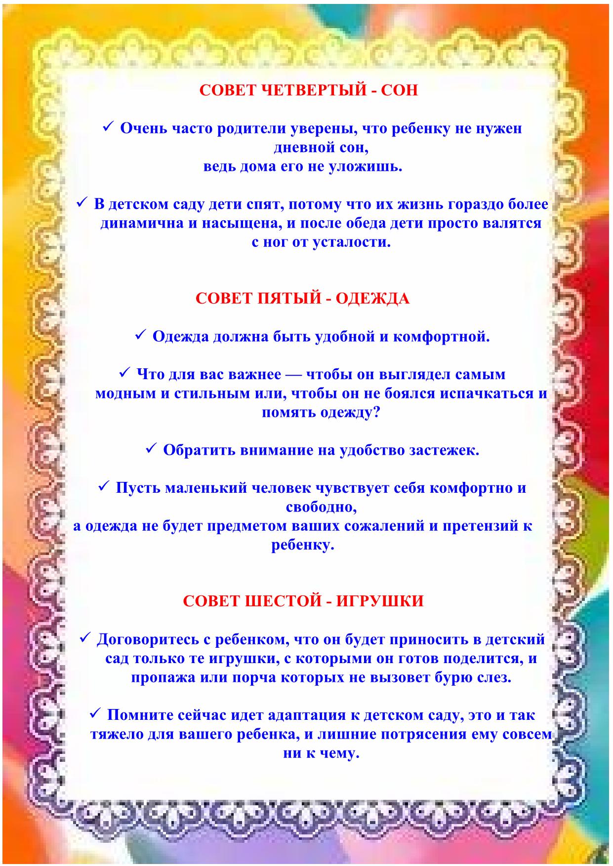 2.Адаптация 2